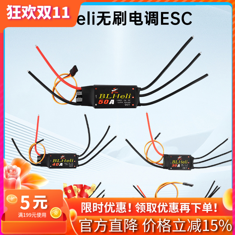 无刷电调有低压保护过温保护