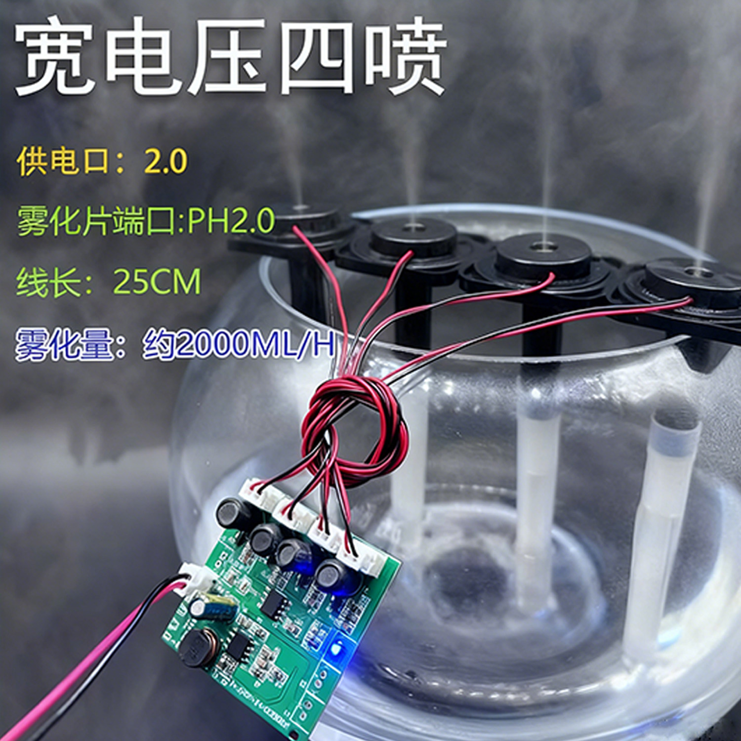 DC6-24V宽电压四喷喷雾加湿器