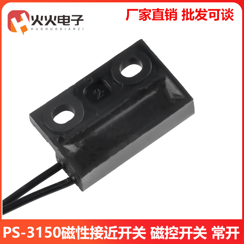 磁性磁感应门磁常开磁控开关