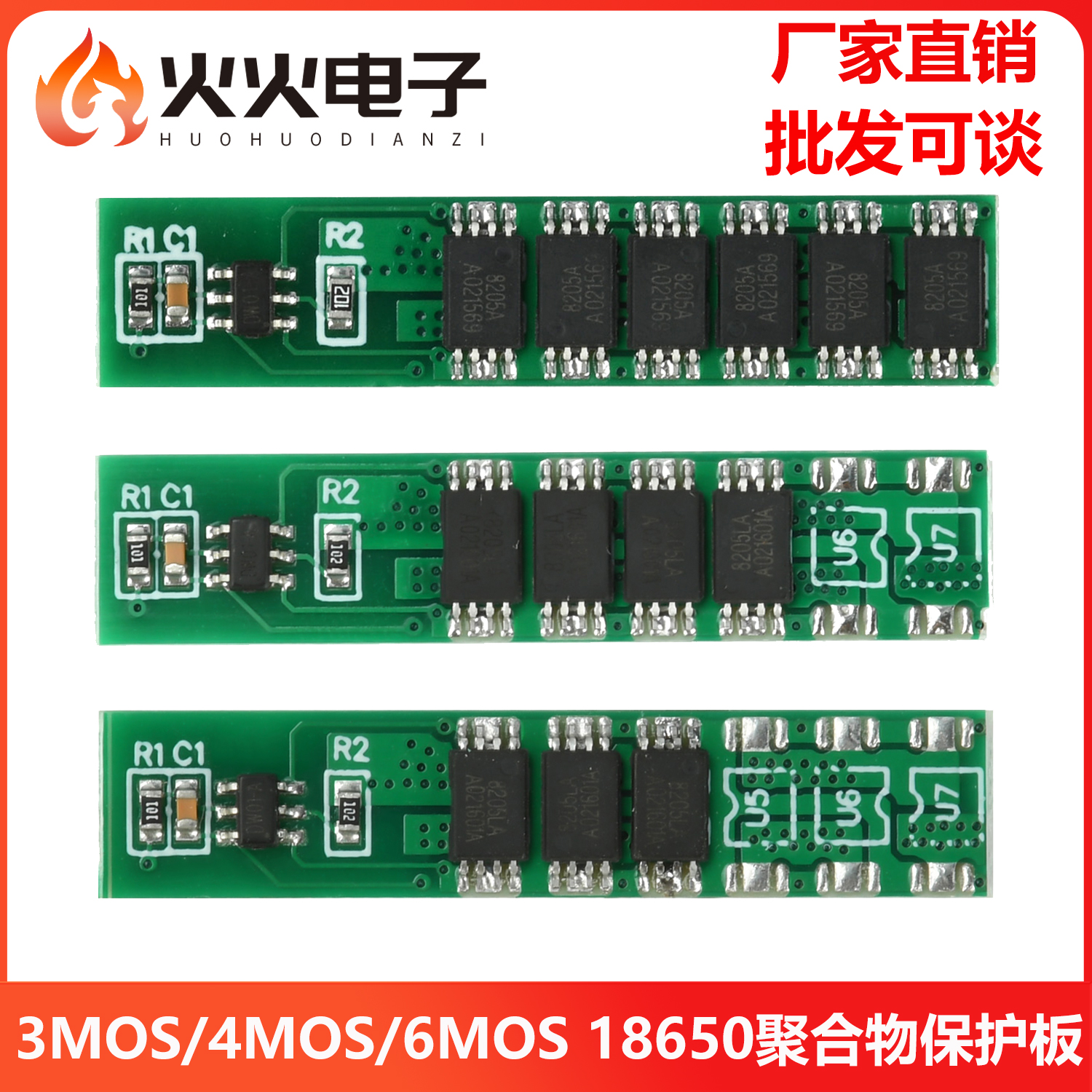 18650聚合物保护板带短路保护