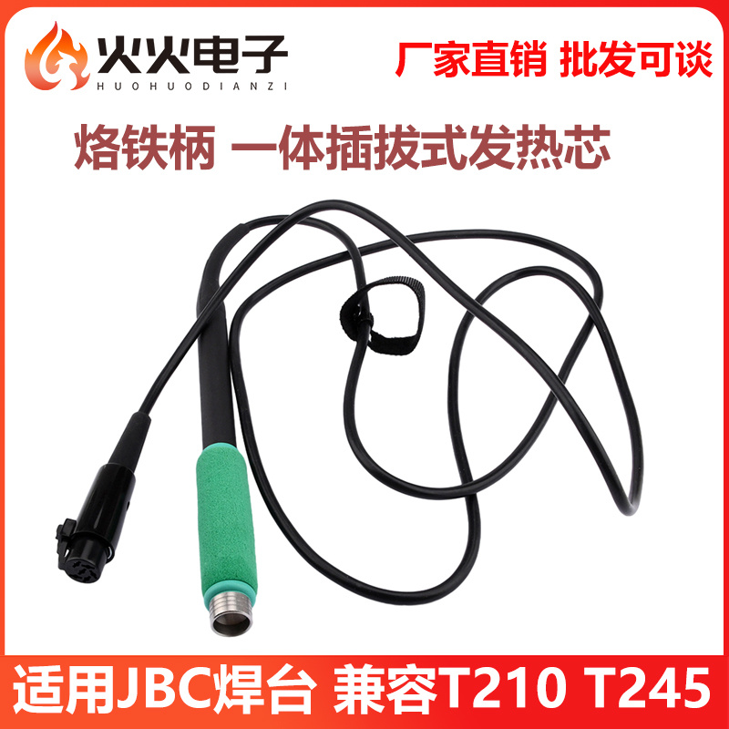 兼容T210T245焊台手柄