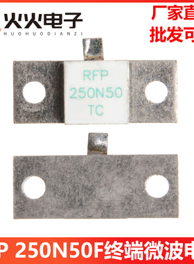 RFP250N50TC 250W50R 250瓦50欧姆射频电阻原装正品拆机保证质量