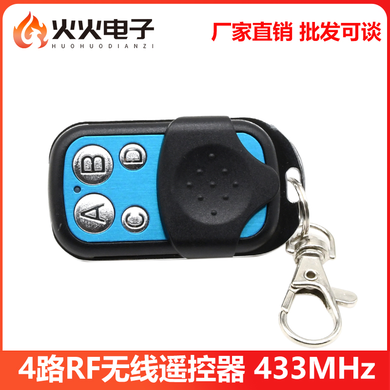 433MHz4路无线微型控制器RF继电