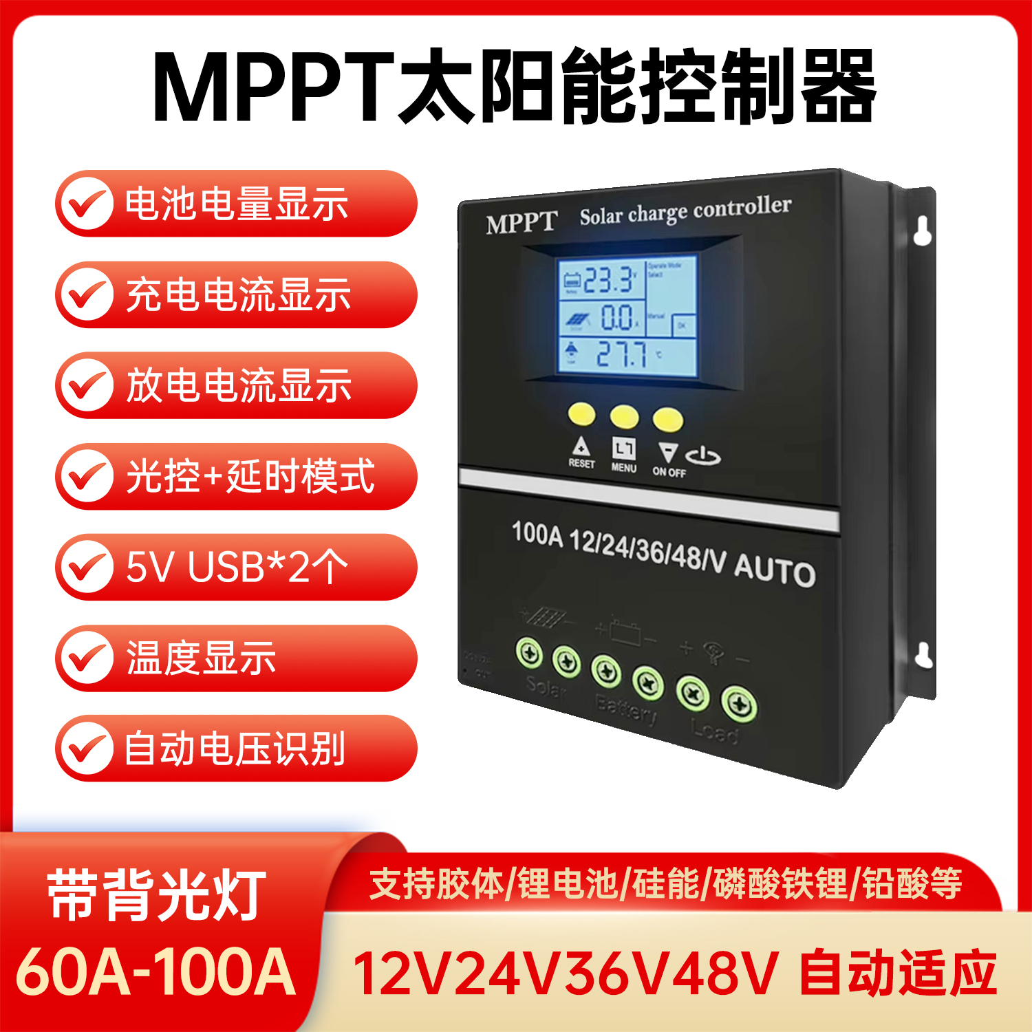 MPPT太阳能控制器12V24V36V48V全自动通用型充锂电铅酸光伏板发电