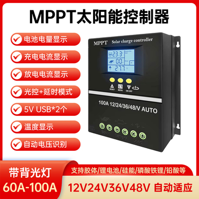 MPPT太阳能控制器全自动通用型
