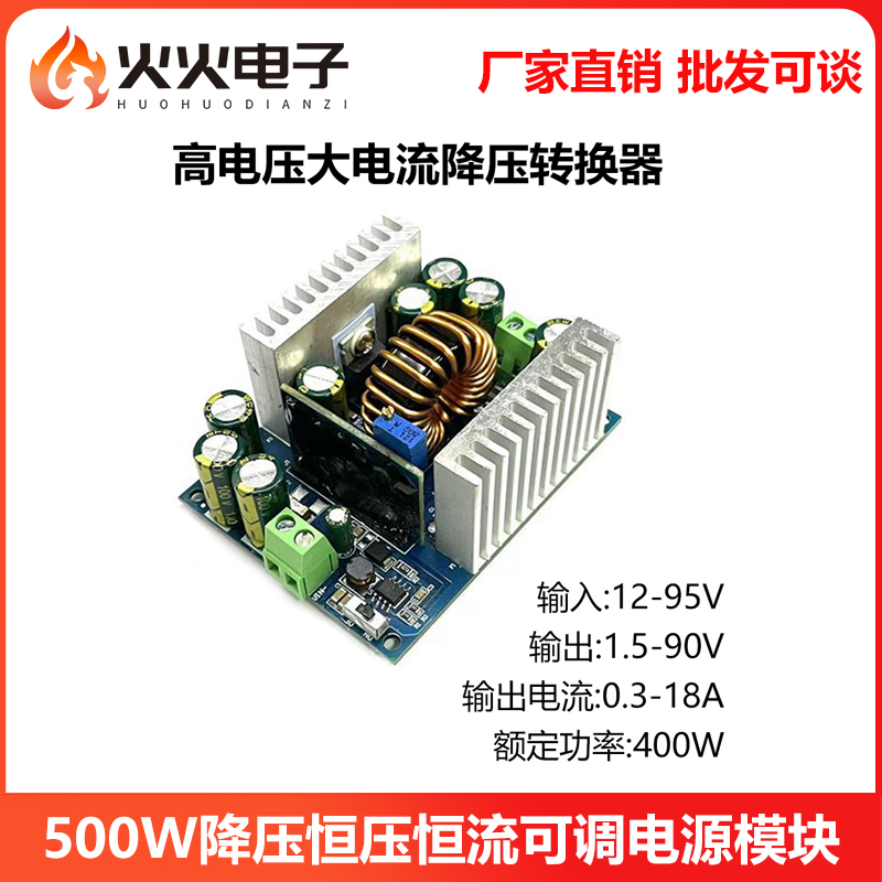 大功率18A降压恒压恒流可调