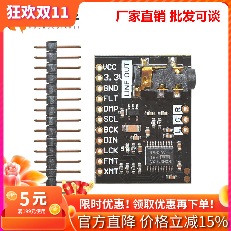 pcm5102a解码板模块phat音频输出
