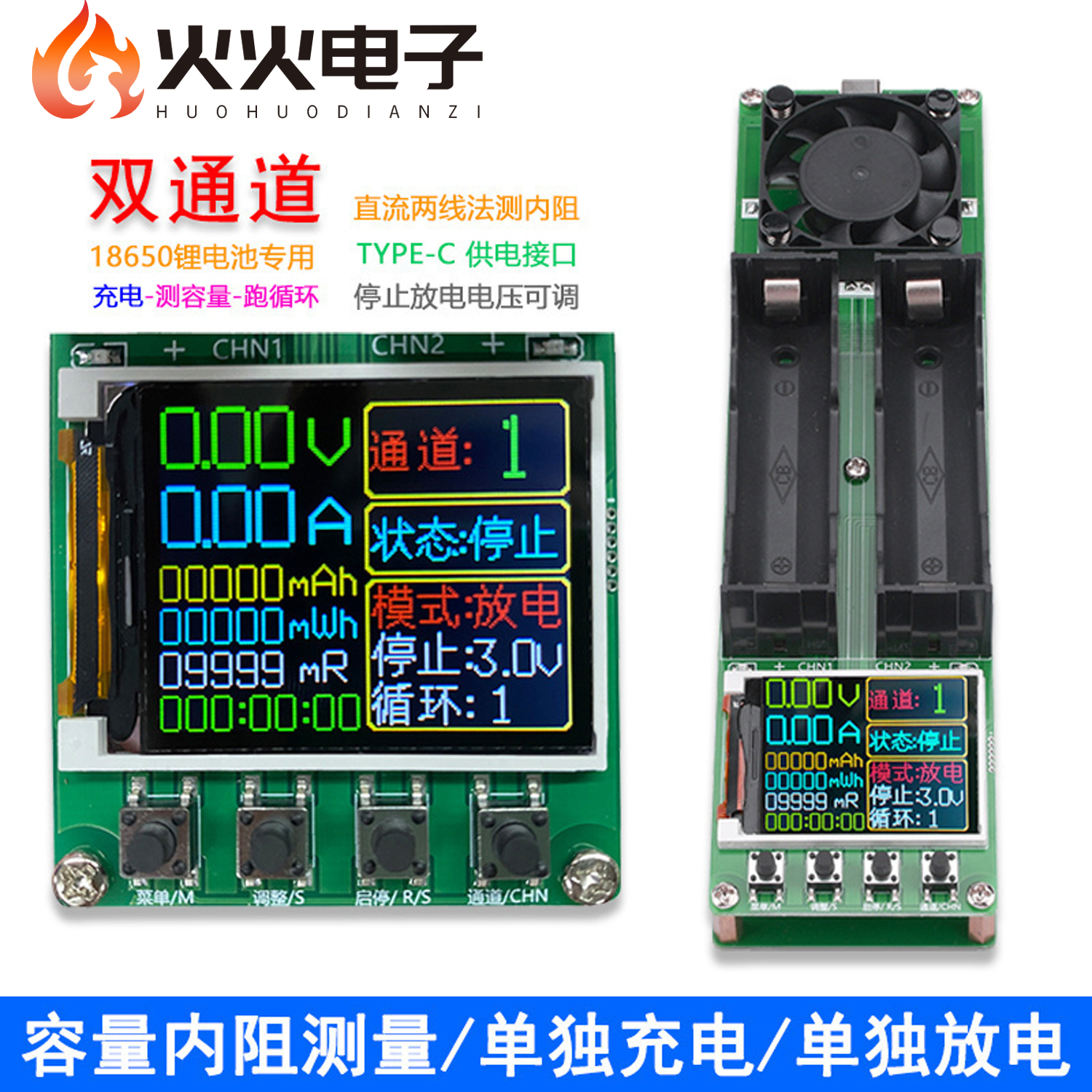 18650锂电池容量内阻测试仪