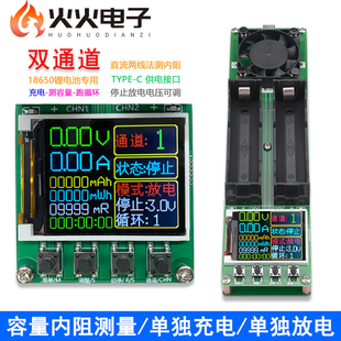 4通道18650锂电池容量内阻测试仪电量自动充放测试模块DIY检测