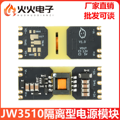 JW3510隔离型电源模块预留LDO
