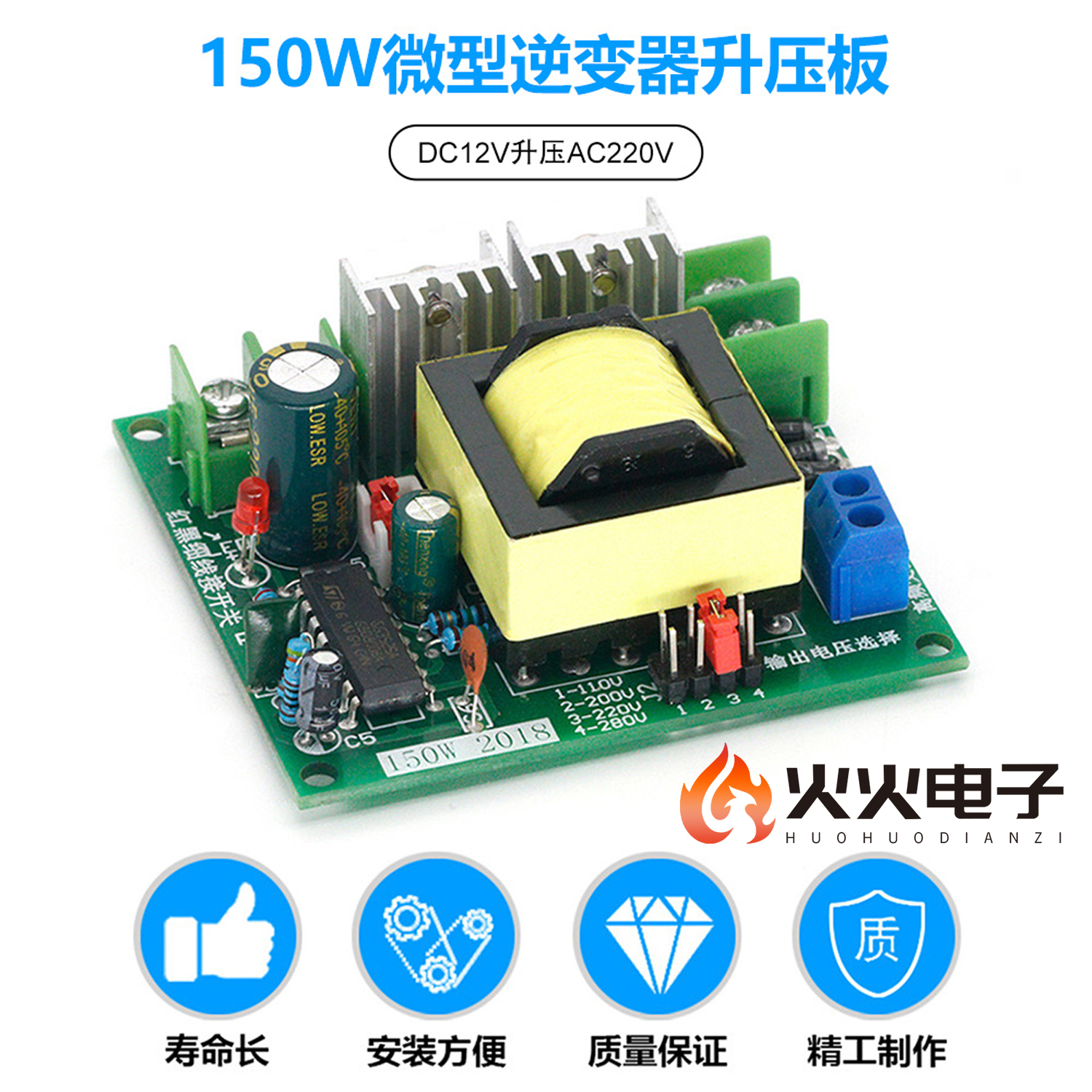 家用电瓶逆变转换器升压板模块