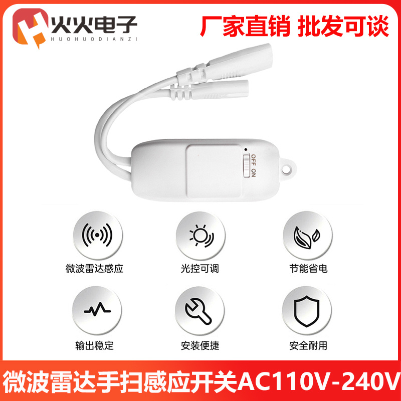 T8灯管T5微波感应开关