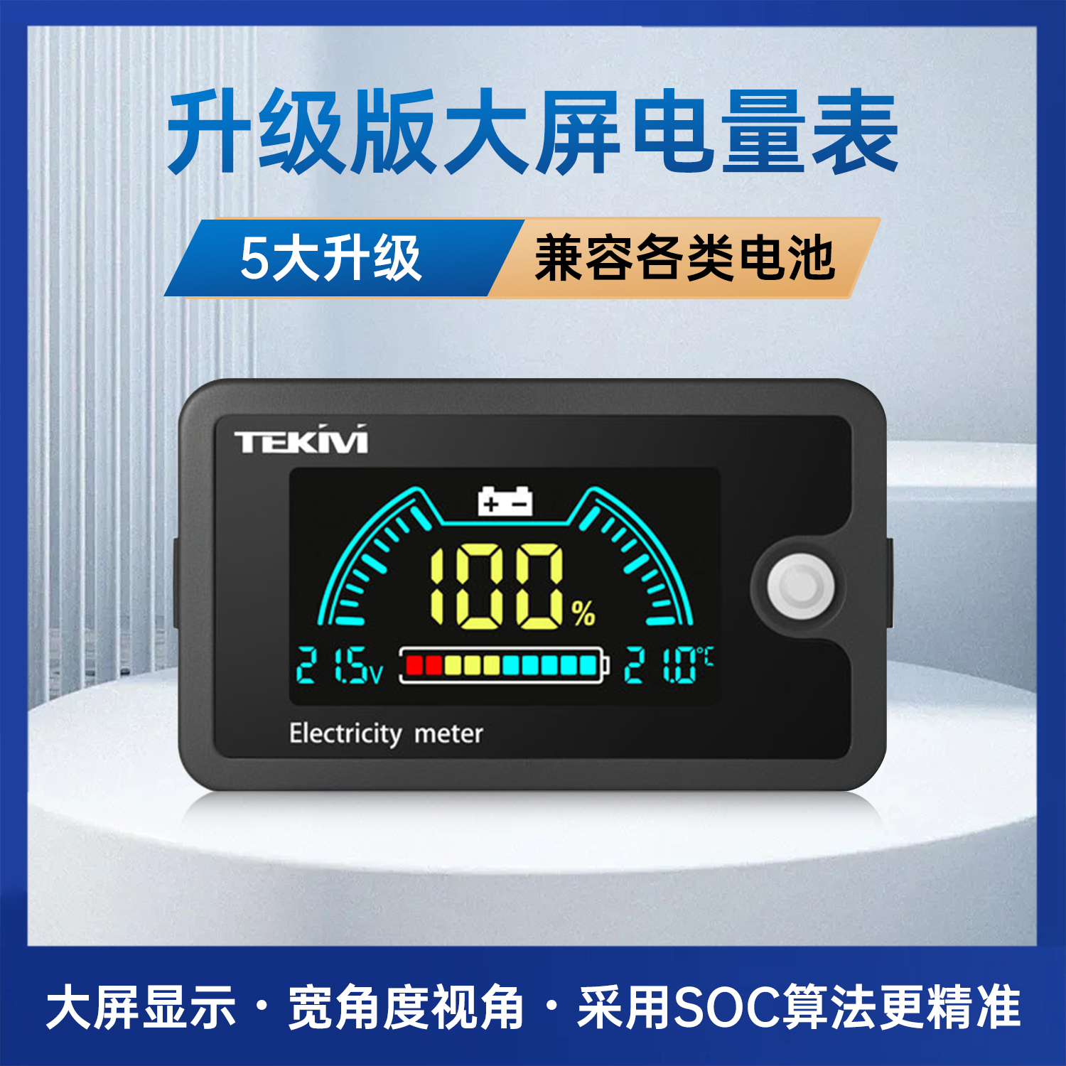 电量指示器三元铁锂酸性电池通用