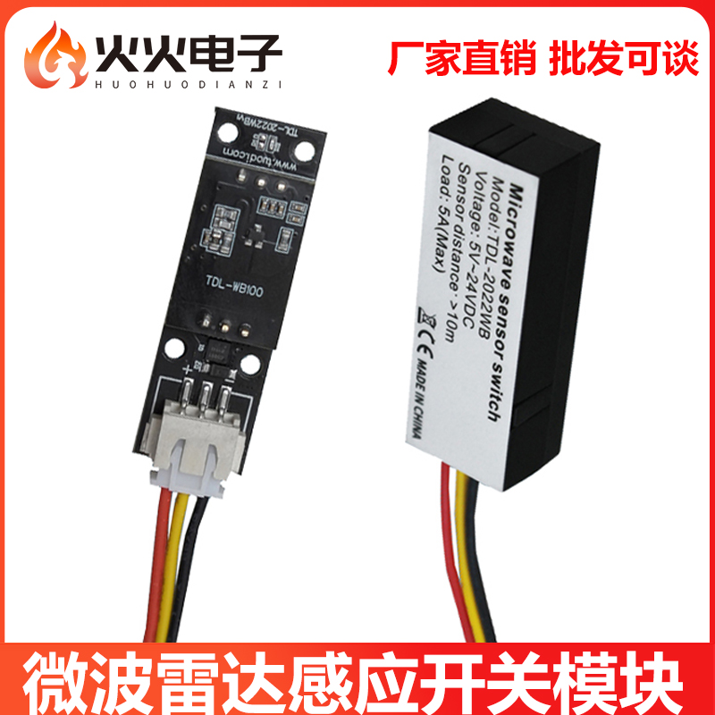 微波雷达感应开关模块