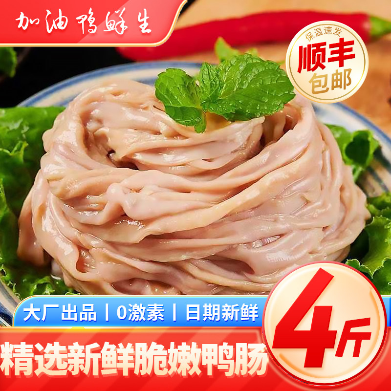 鸭货生鲜冷冻鸭肠火锅食材