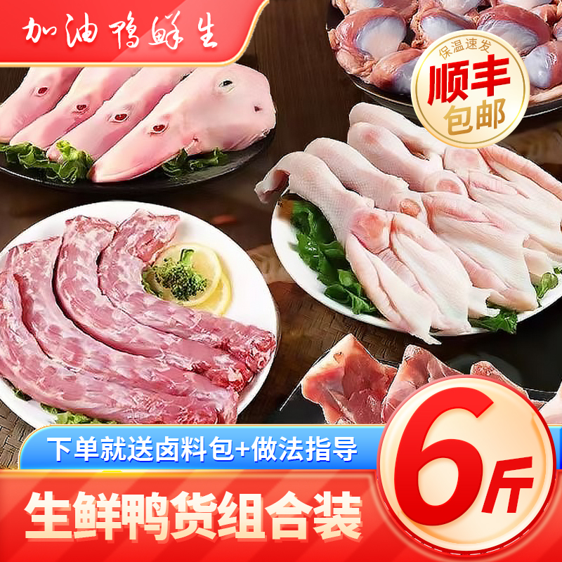 鸭货生鲜组合冷冻批发新鲜鸭头脖肠舌翅掌爪锁骨【顺丰京东包邮】