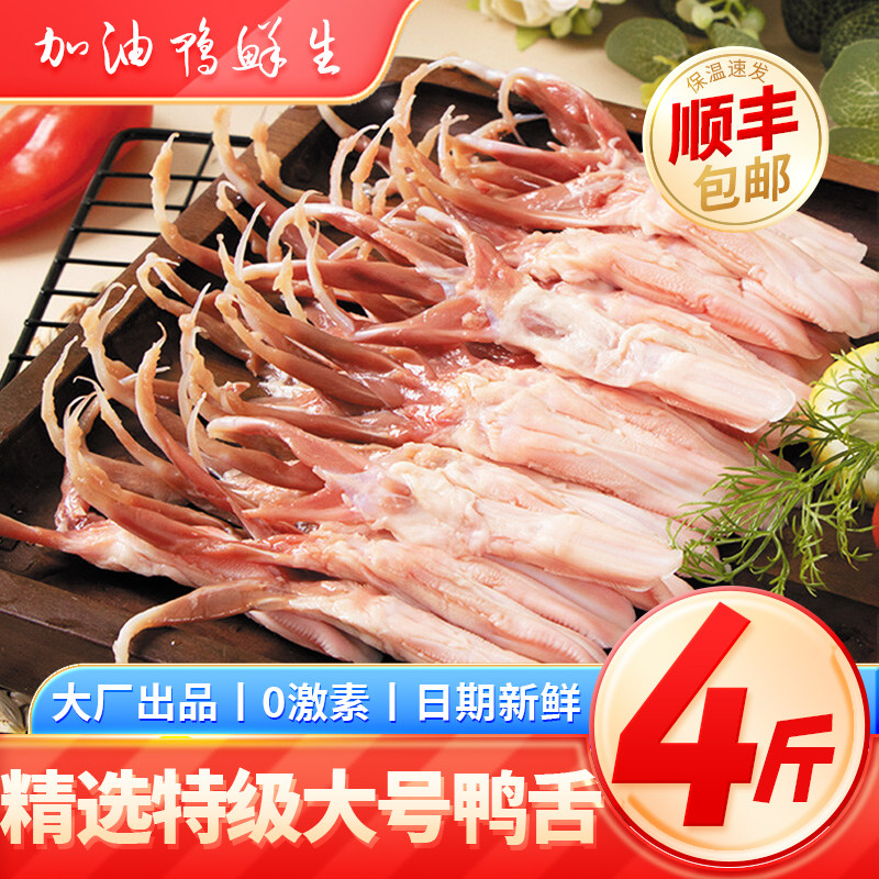 新鲜鸭舌头特级大号鸭舌头发生鲜鸭舌头冰鲜鸭舌【顺丰京东包邮】
