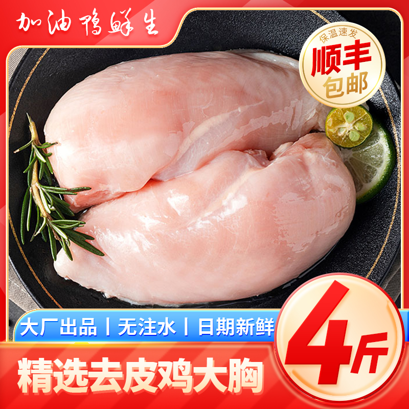 新鲜冷冻去皮鸡胸肉商用批发