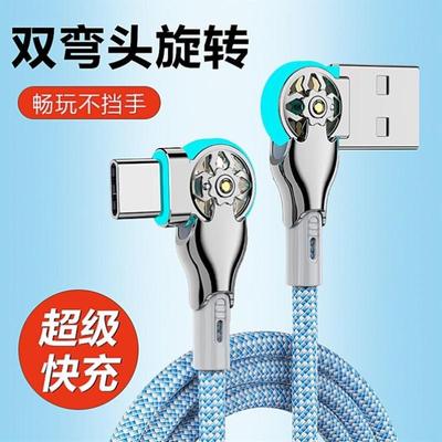 双弯头旋转带灯编织加长type-c快充数据线车载安卓适用苹果充电线