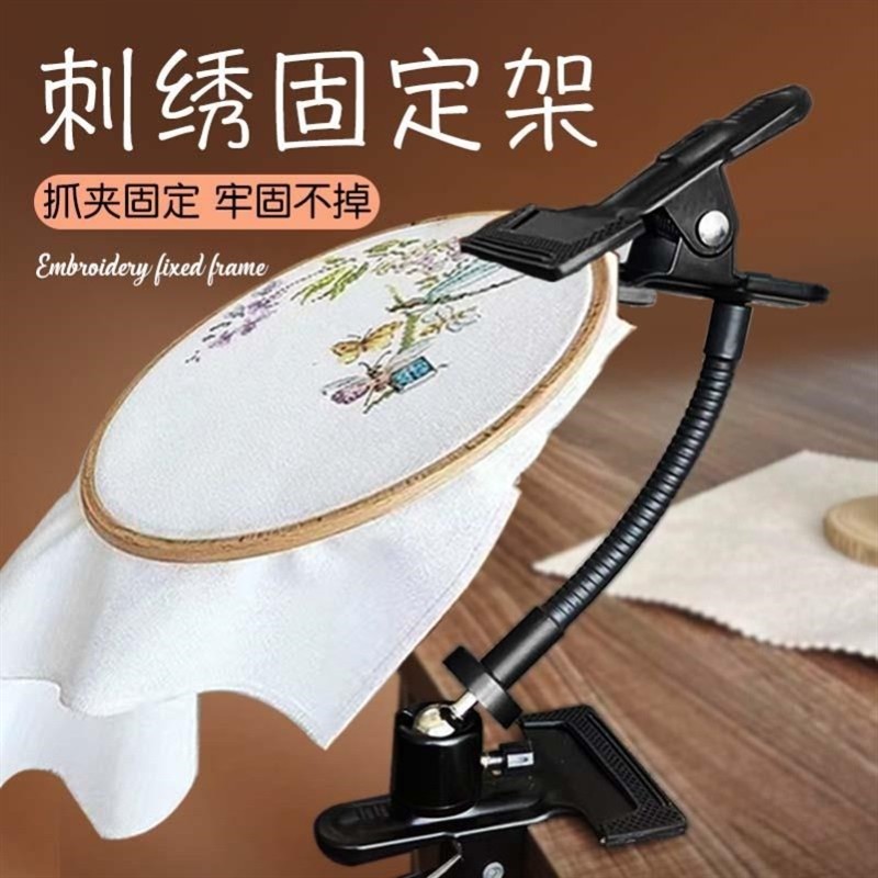 刺绣固定架绣绷夹绣花圈架子十字绣家用固定绷夹工具可调节角度