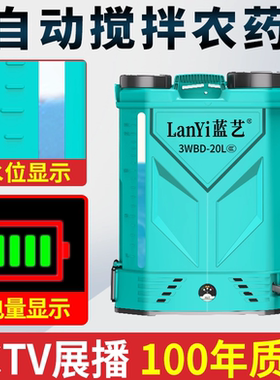 蓝艺水位显示自动搅拌喷雾器