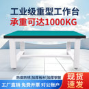 配台 重型工作台防静电桌子实验操作桌钳工台维修打包台虎钳装