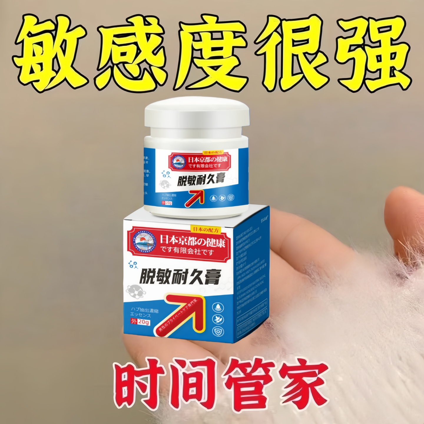 【日本专研】耐久降敏膏敏感度降低耐久纯天然植物萃取官方正品