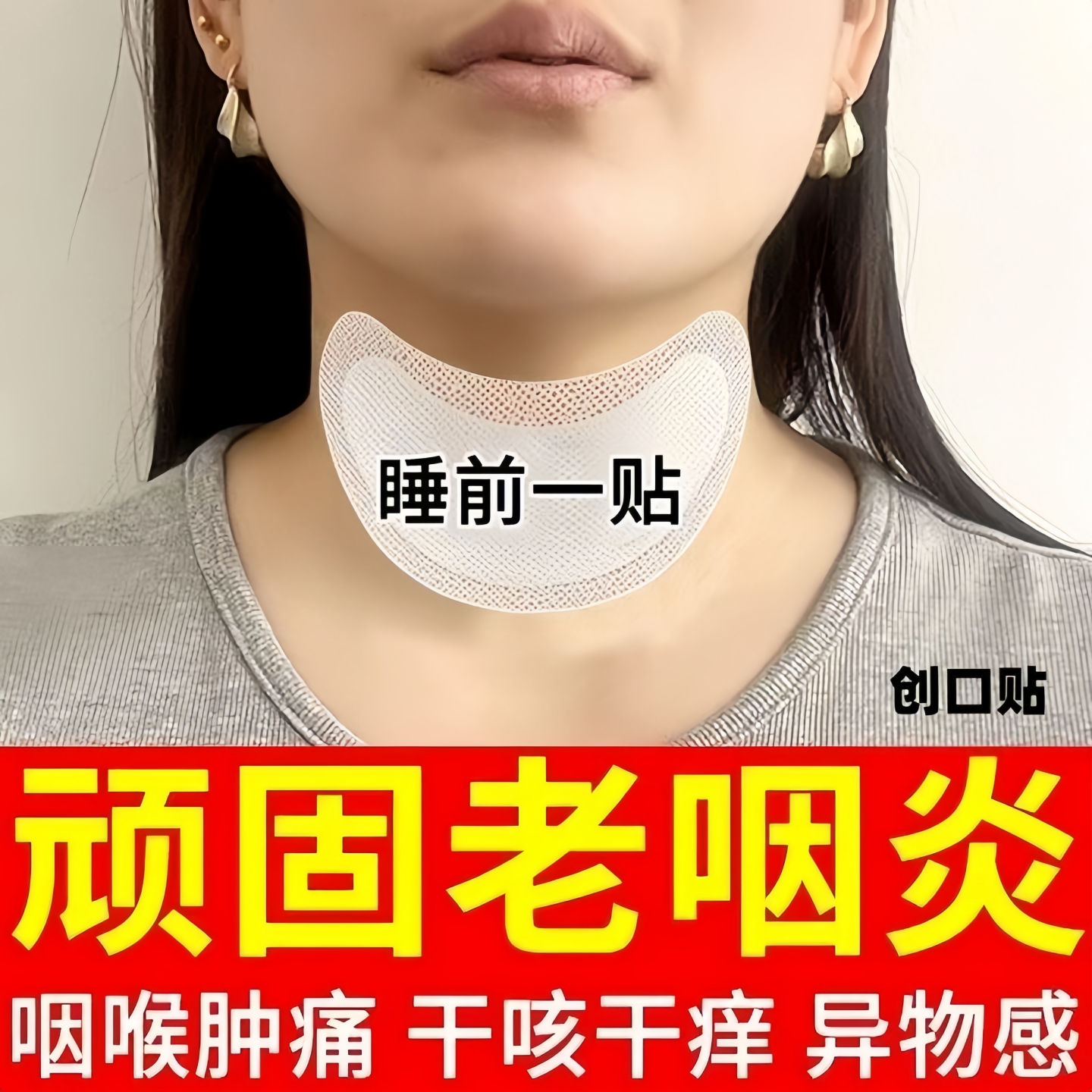 香港大药房急慢性咽喉异物感干痒干咳痰咙肿痛咳嗽滤泡干呕咽扁