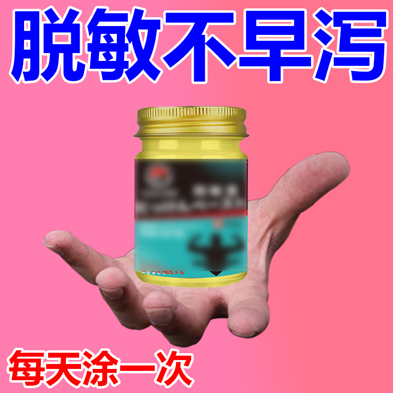 【日本研发】耐久降敏膏敏感度降低耐久纯天然植物萃取正品