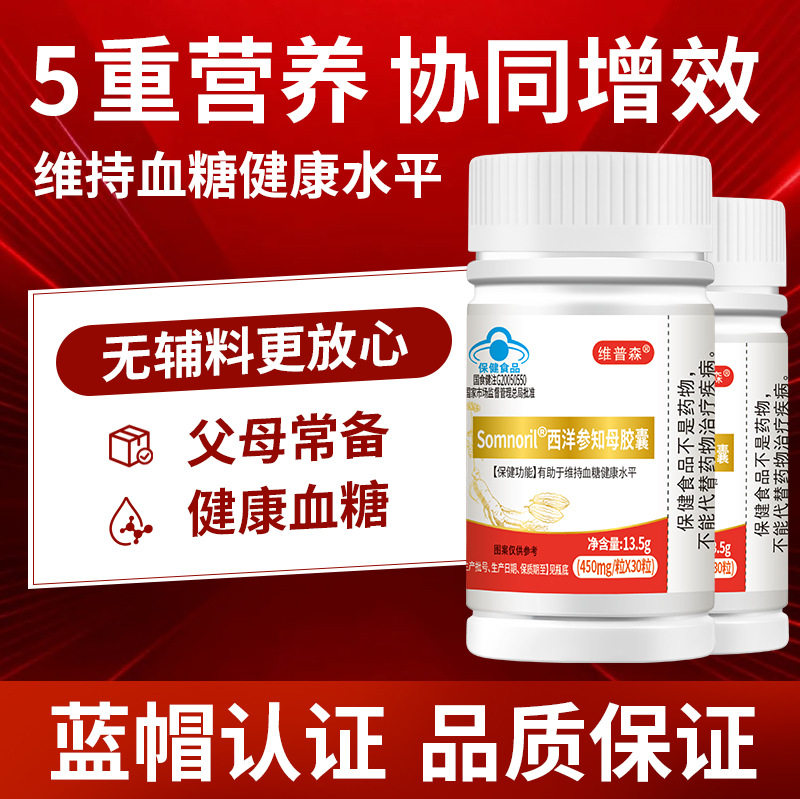 西洋参知母胶囊疏通血管堵塞维持血糖健康中老年糖尿病控糖辅助片