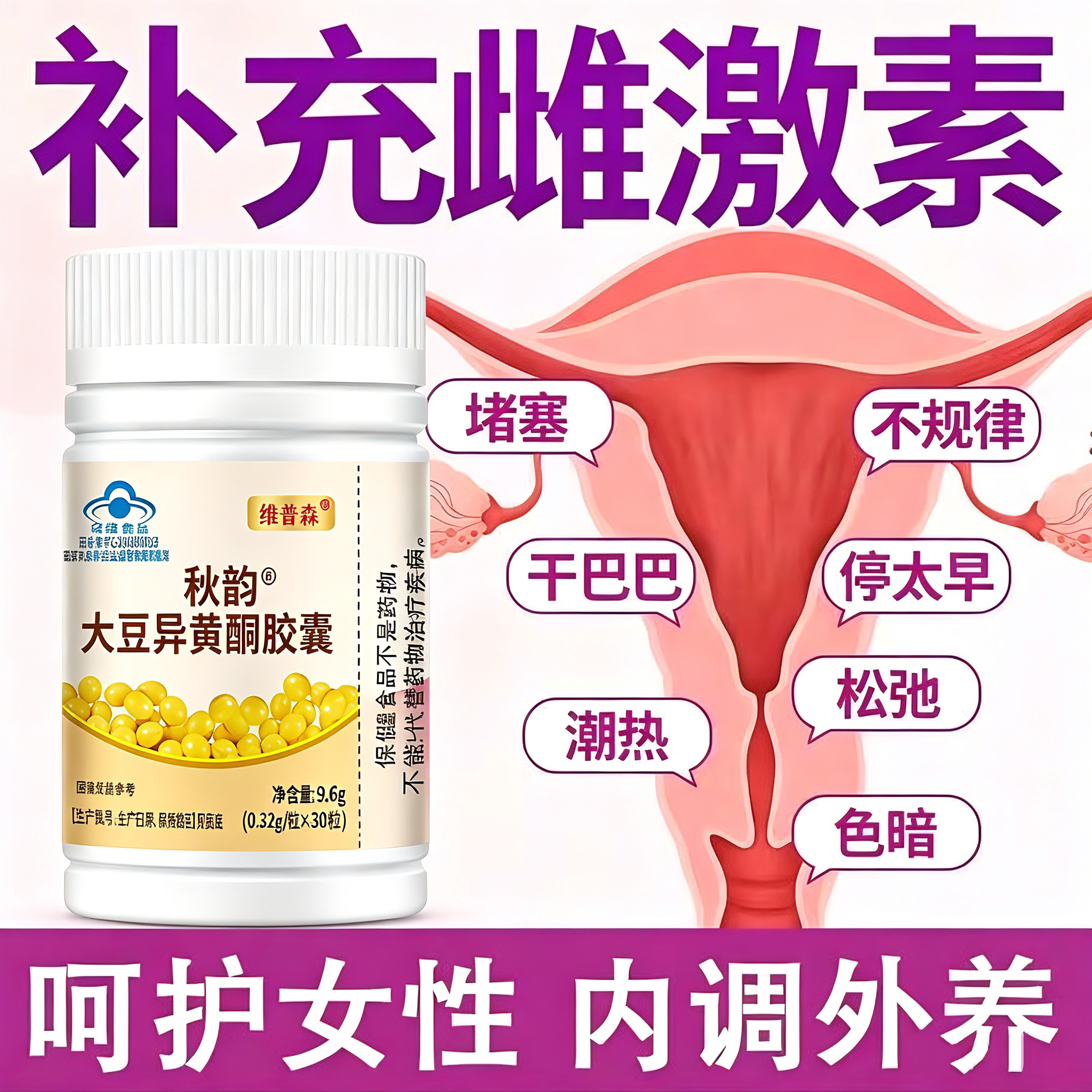 大豆异黄酮胶囊调理月经更年期