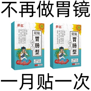 官方正品慢性萎缩性胃炎胃病胃粘膜胃寒胃痛肠胃贴