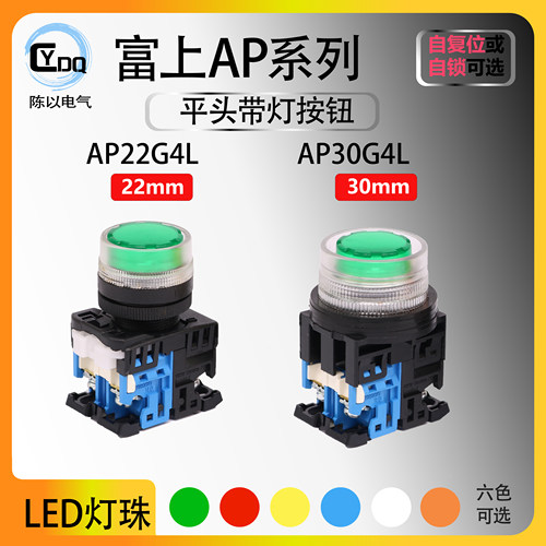 【可替代AR】富上平头带灯按钮AP22G4L-10E3G 30G4L-11M3R YWSG9L
