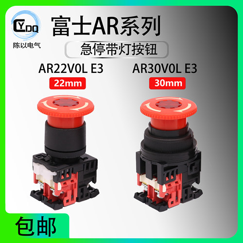 富士AR22V0L蘑菇头急停AR30VOL