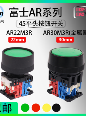 【富士】45mm保护圈启动复位按钮开关AR22M3R 30M3R -10G 11R/Y/B