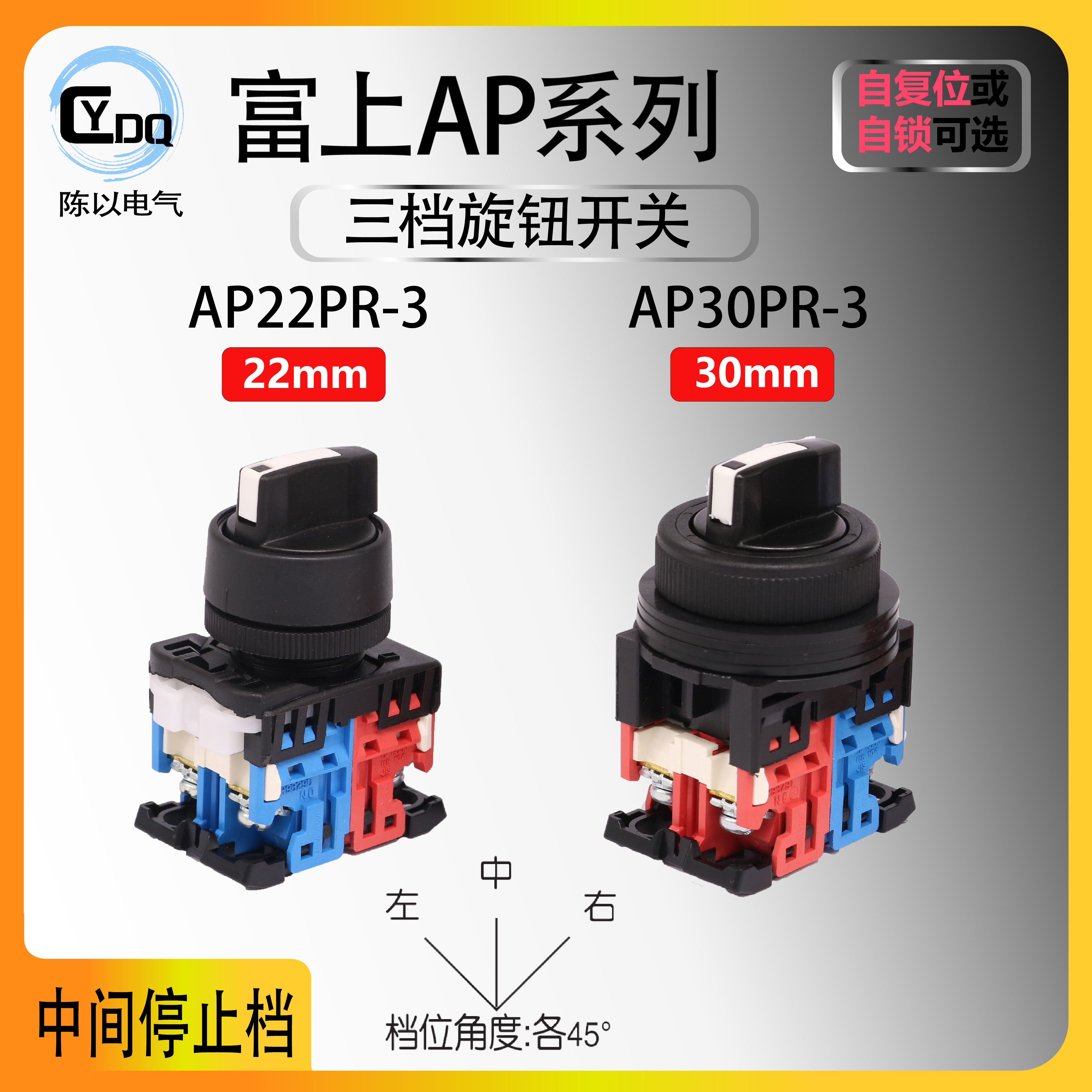 【可替代AR】富上三档旋钮选择开关AP22PR-311B 30PR-322B 手动