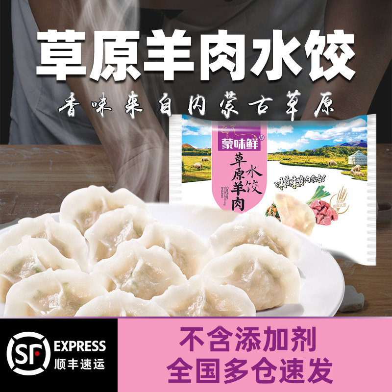 内蒙古羊肉大葱水饺500g*3袋速冻汤饺冷冻食品速食早餐半成品