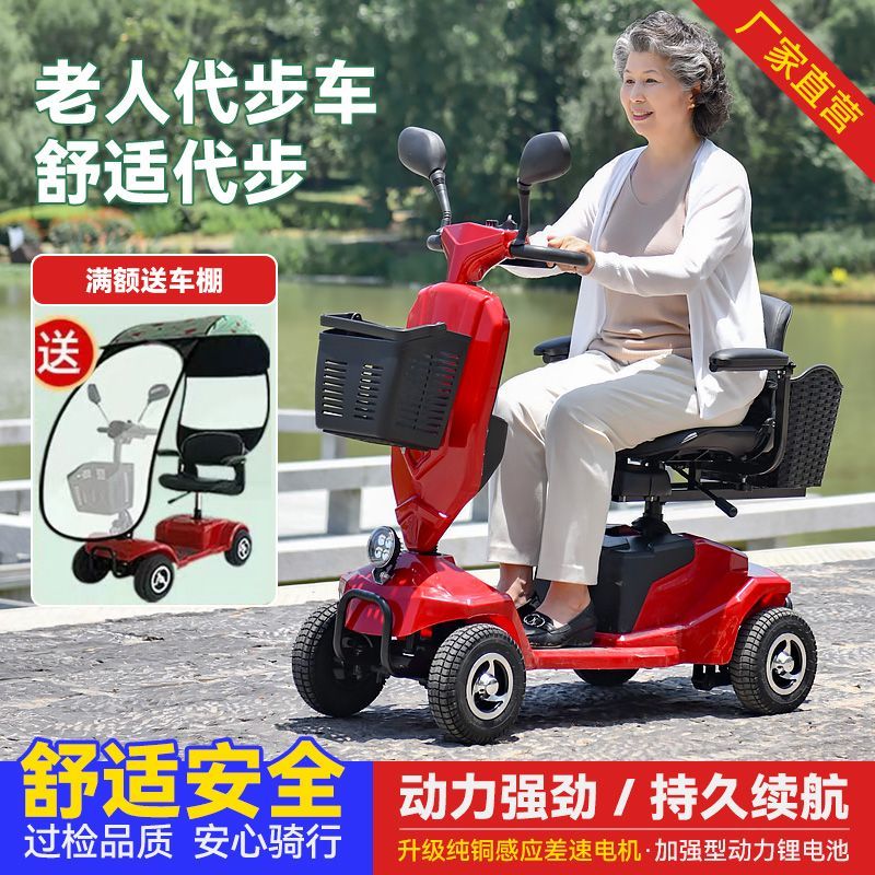 老人代步车四轮电动残疾