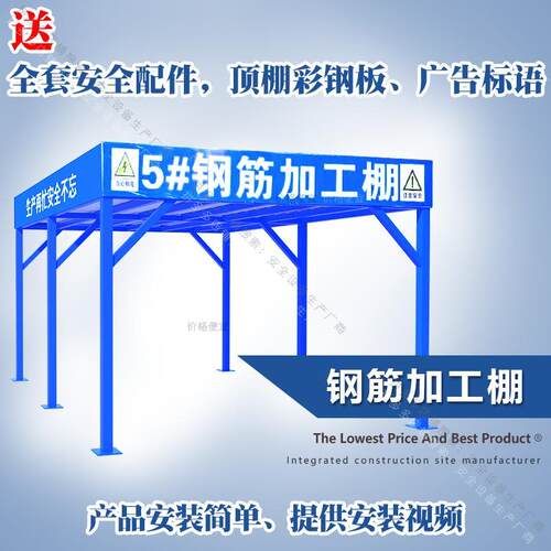 工地钢筋加工棚木安全通
