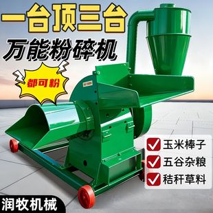锤片式万能粉碎机玉米棒玉米芯玉米粒秸秆干湿两用多功能粉碎机