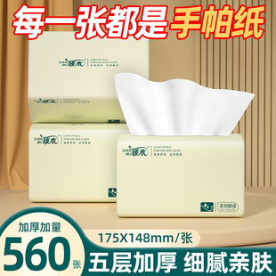 大包抽纸卫生纸巾批发整箱家用餐巾纸面巾纸 加量560张大包