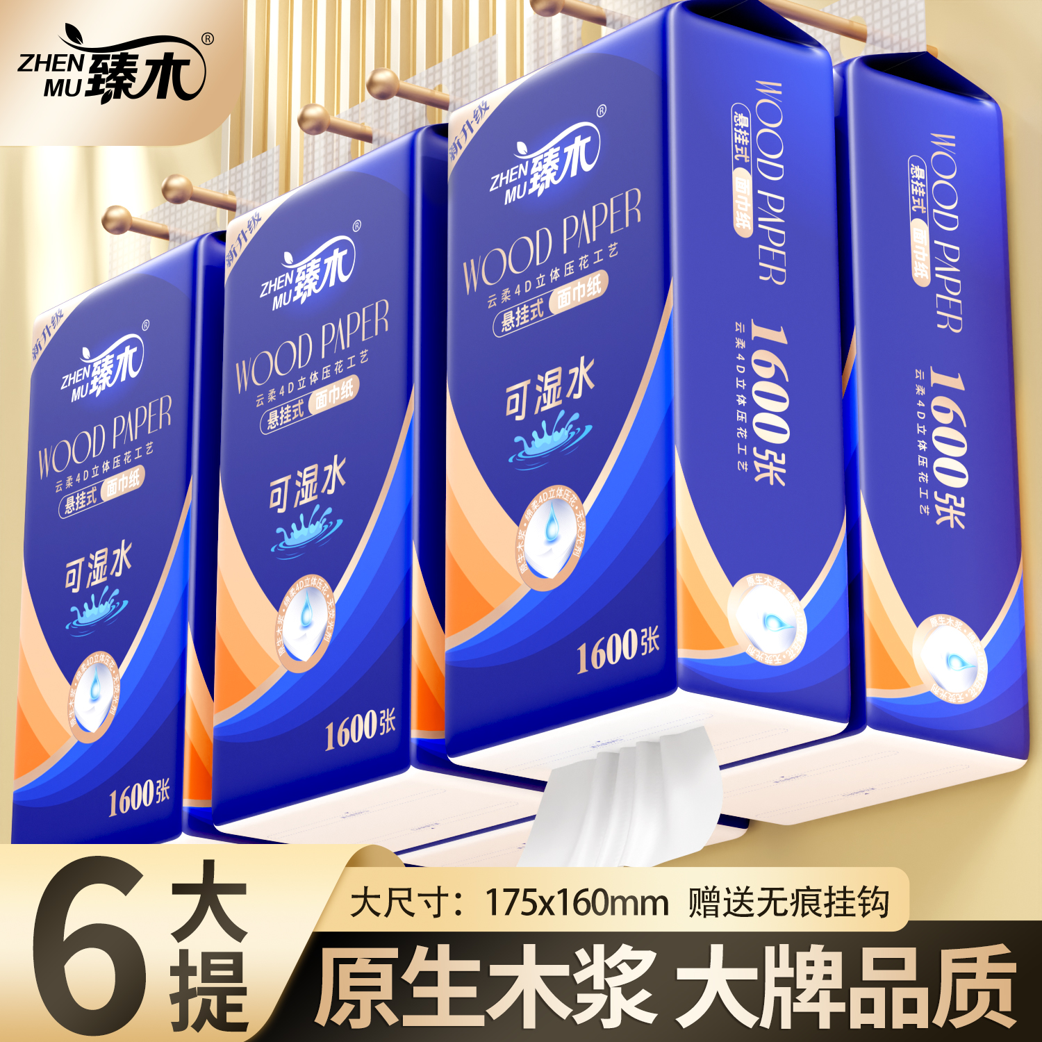 臻木1600张大包整箱面巾纸抽纸