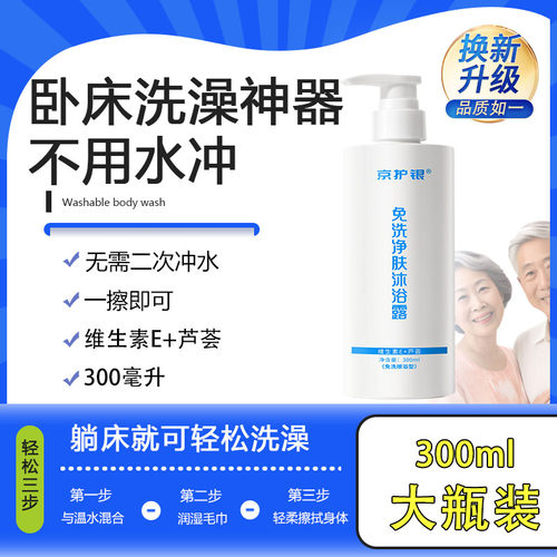 老人专用免洗沐浴露去除老人味