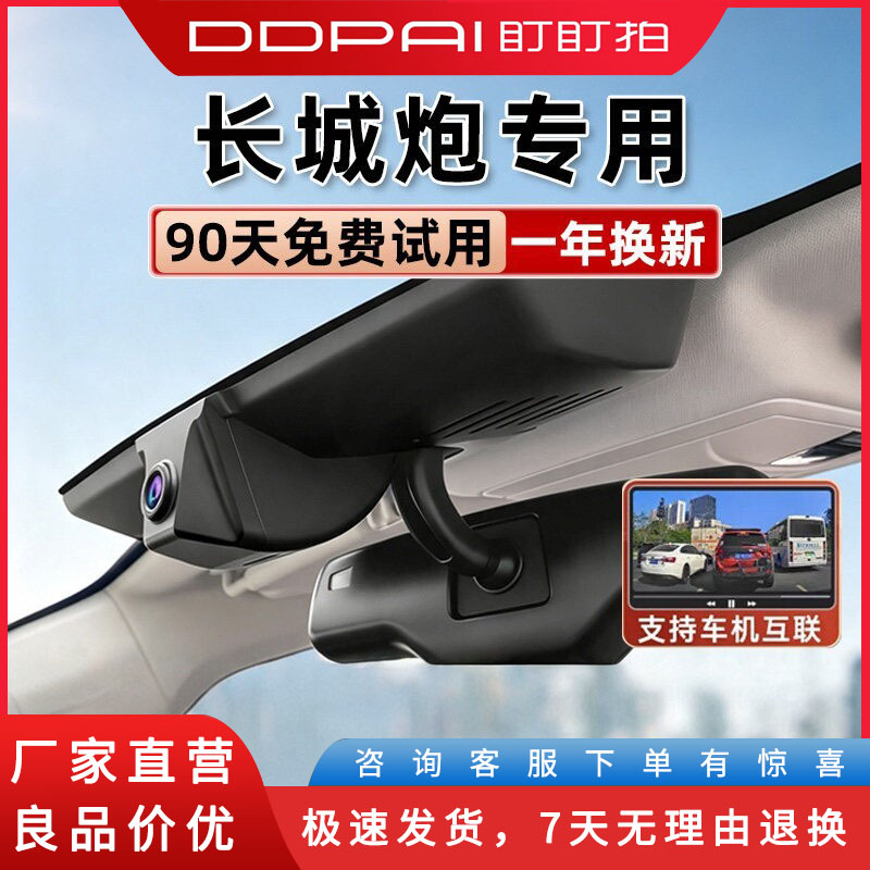 盯盯拍长城炮专用行车记录仪原厂车用电器配件