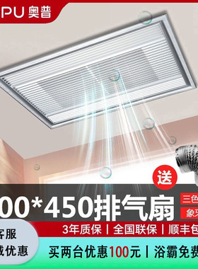 奥普30x45集成吊顶排气扇换气扇厨房卫生间300*450静音大功率排风