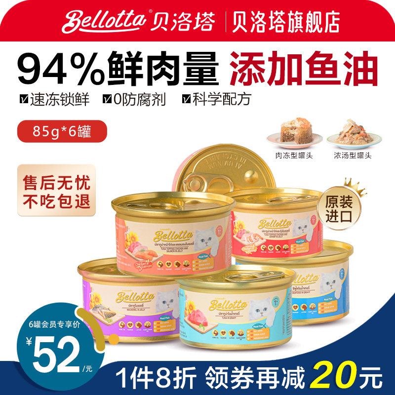 Bellotta贝洛塔啫喱罐6罐进口零食罐头营养增肥配主食幼猫湿粮85g高性价比高么？