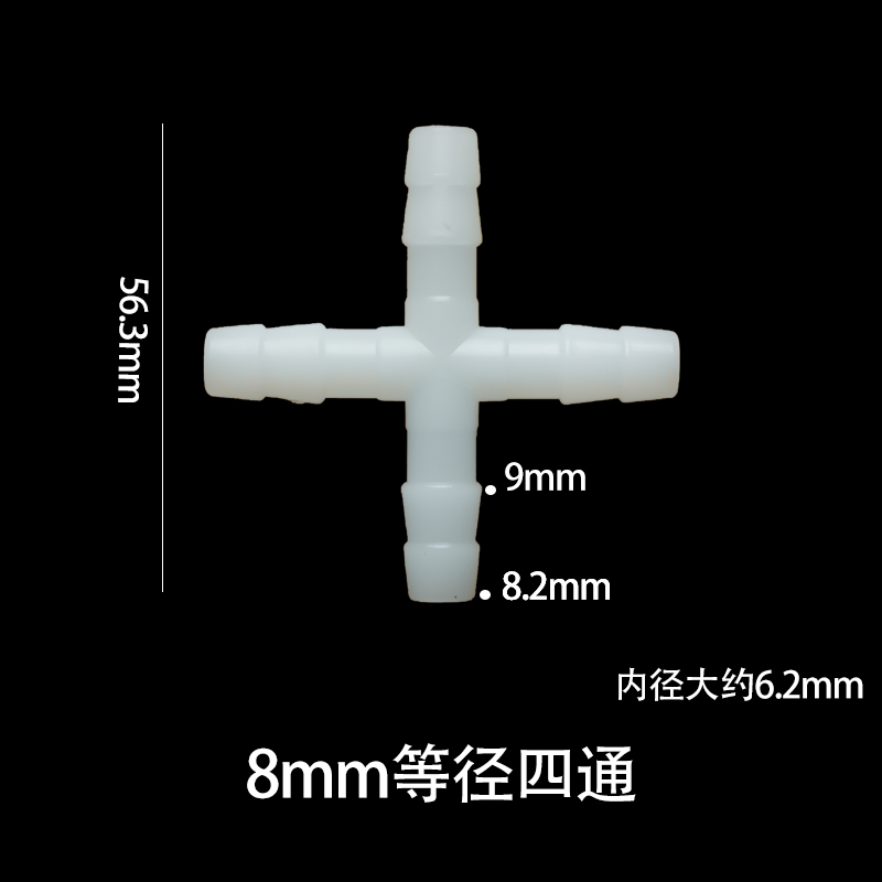 塑料宝塔接头等径四通水路分配器四通分流器四通软管接头6/8/10mm