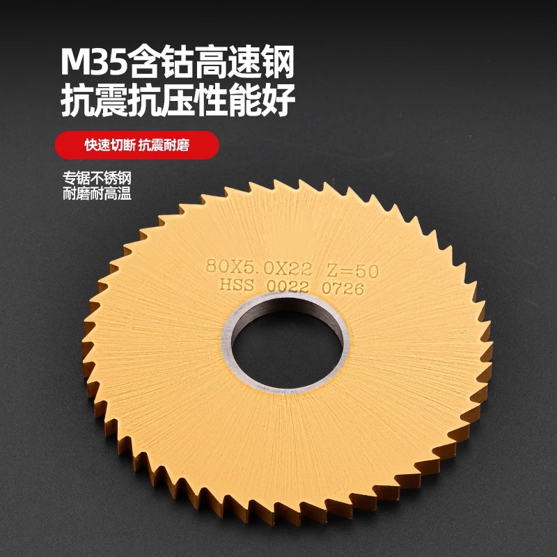 M35含钴高速钢锯片铣刀切割片不锈钢专用白钢圆锯片非标定制