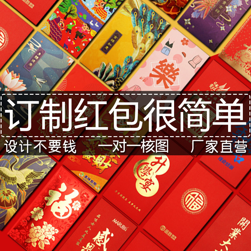 2022新年红包定做印logo利是封定制加印二维码文字电话红包袋预订