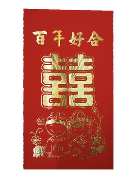 潮汕12版帖请新娘上轿揭阳下聘喜帖婚书 嫁娶结婚用品十二版贴